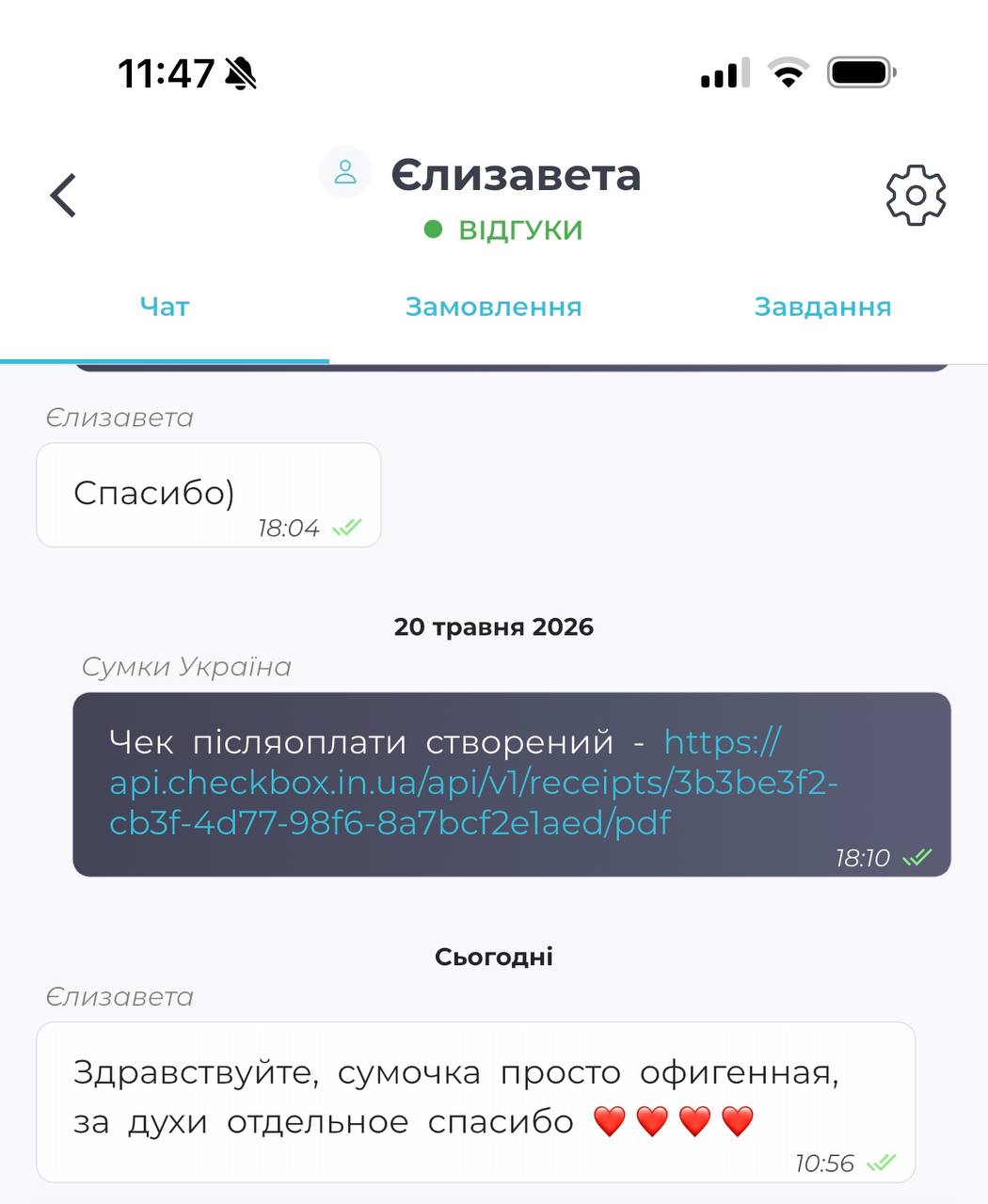 Відгук клієнтки 14
