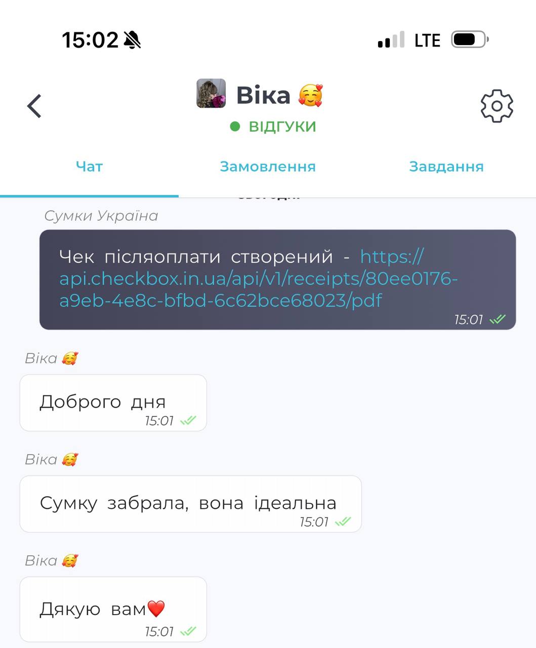 Відгук клієнтки 12